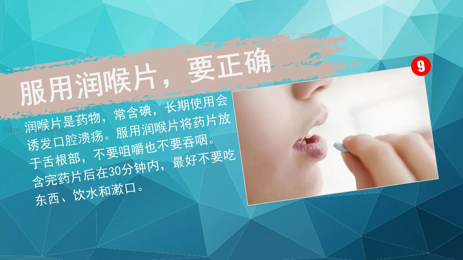 避免用药误区PPT模板 第 12 页预览图
