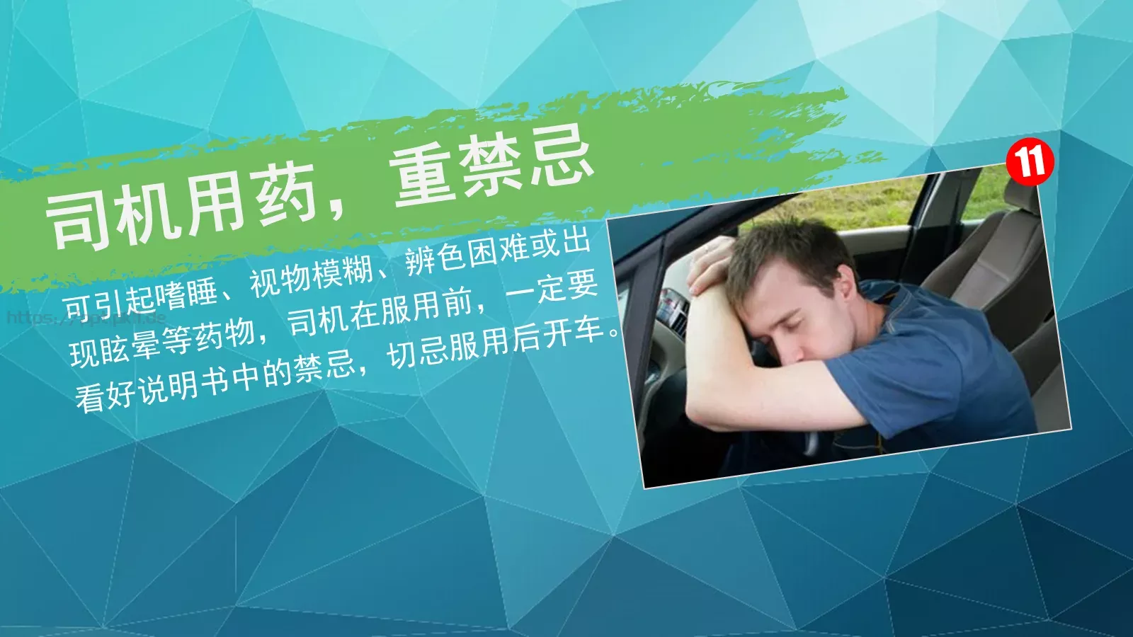 避免用药误区PPT模板 第 14 页预览图
