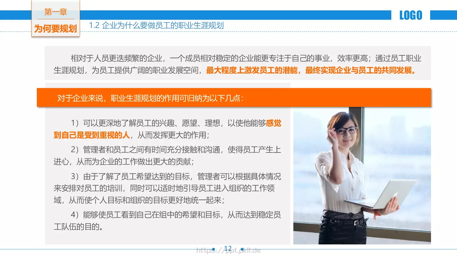 职业生涯规划PPT模板 第 12 页预览图