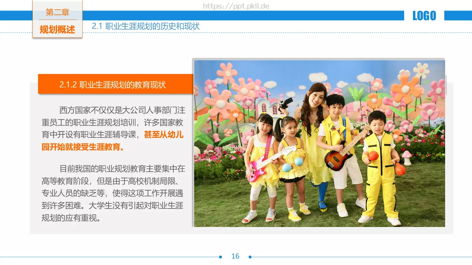 职业生涯规划PPT模板 第 16 页预览图