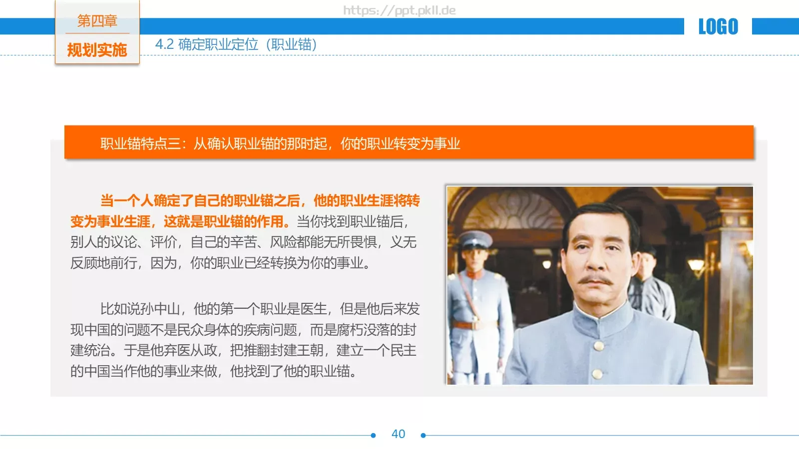 职业生涯规划PPT模板 第 40 页预览图