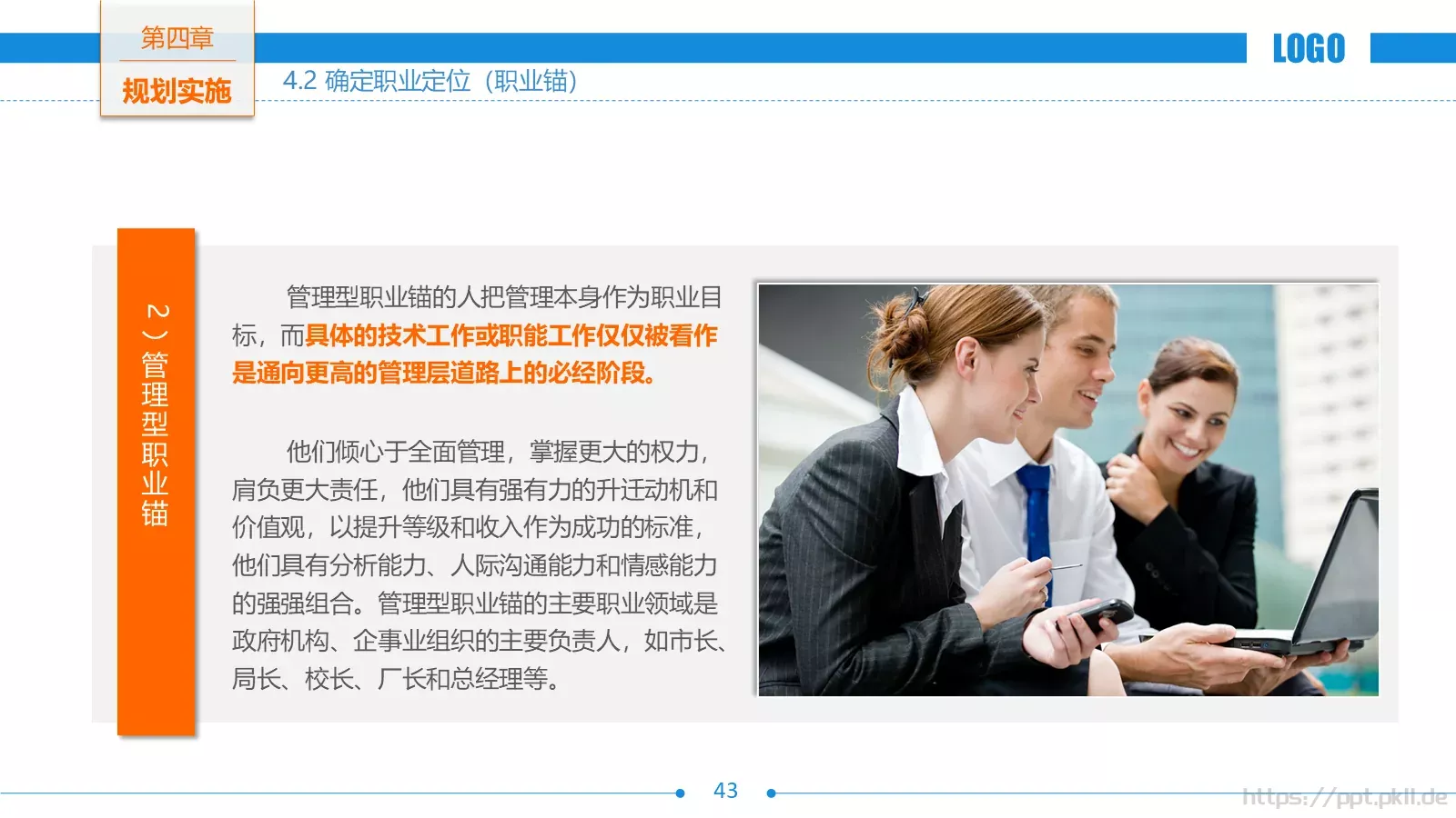 职业生涯规划PPT模板 第 43 页预览图
