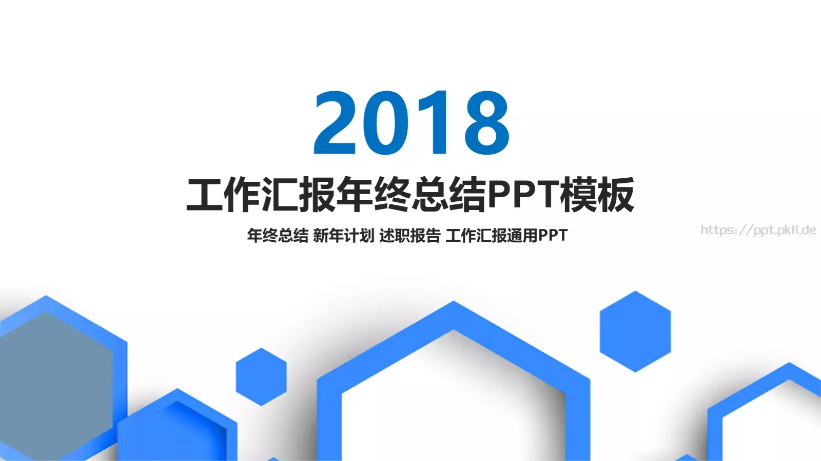 工作汇报年终总结PPT模板 封面图