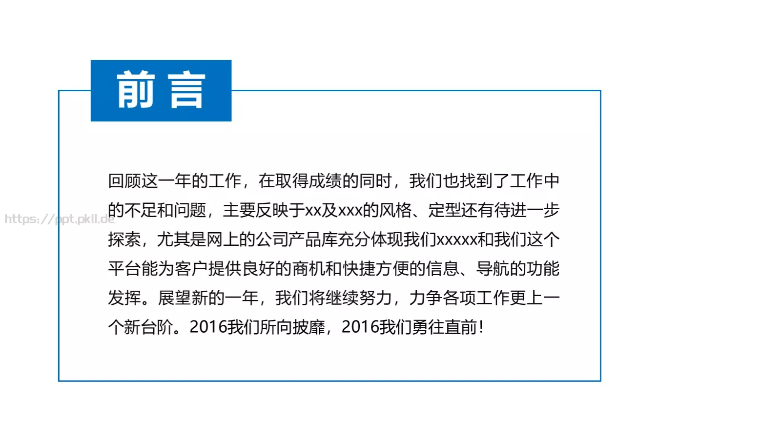 工作汇报年终总结PPT模板 第 2 页缩略图