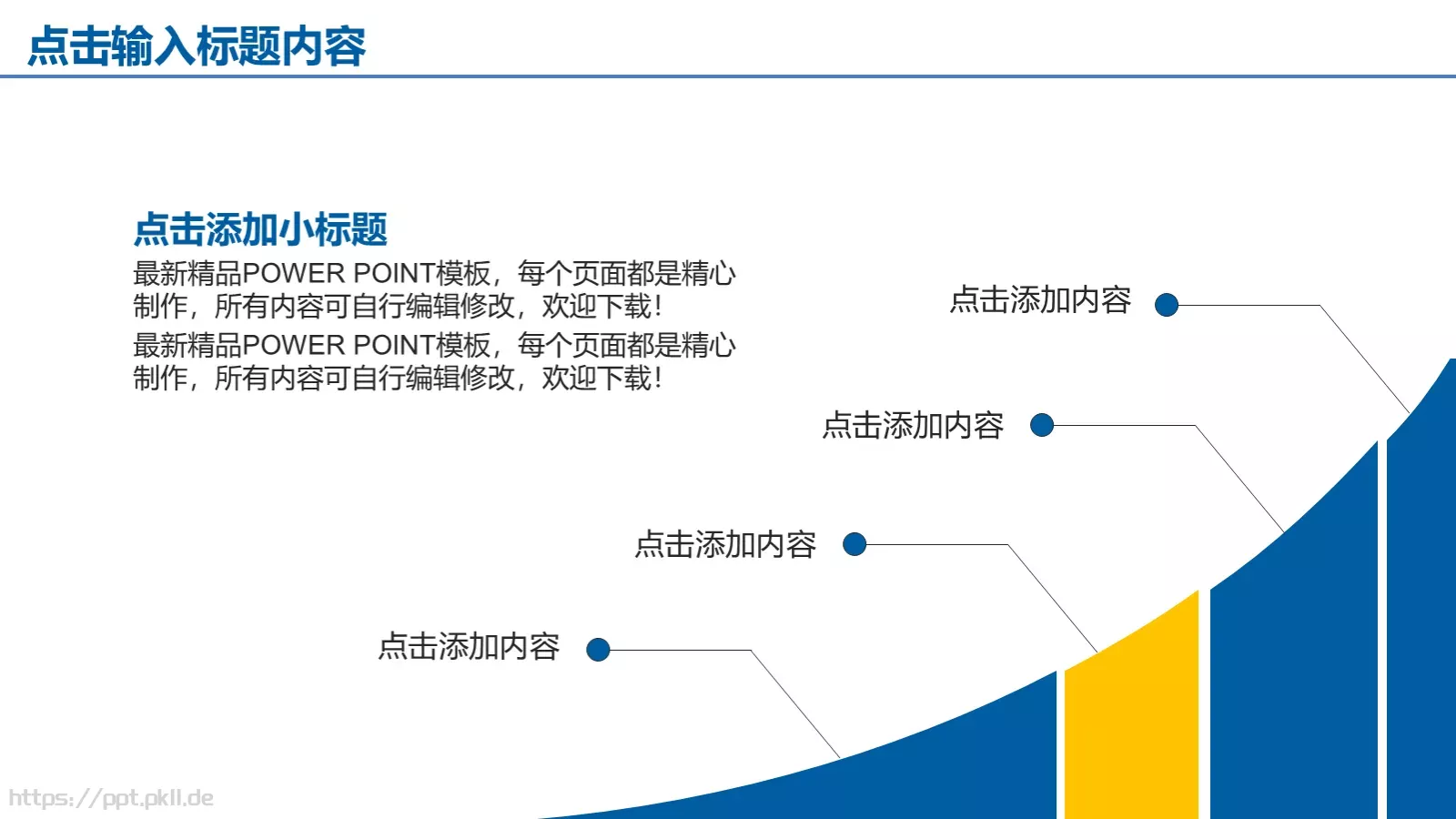 工作汇报年终总结PPT模板 第 14 页预览图