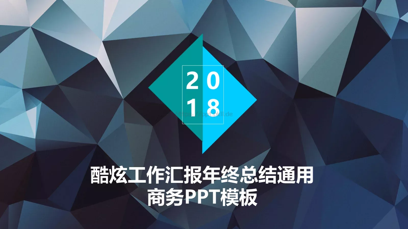 酷炫商务工作汇报年终总结PPT模板 封面图