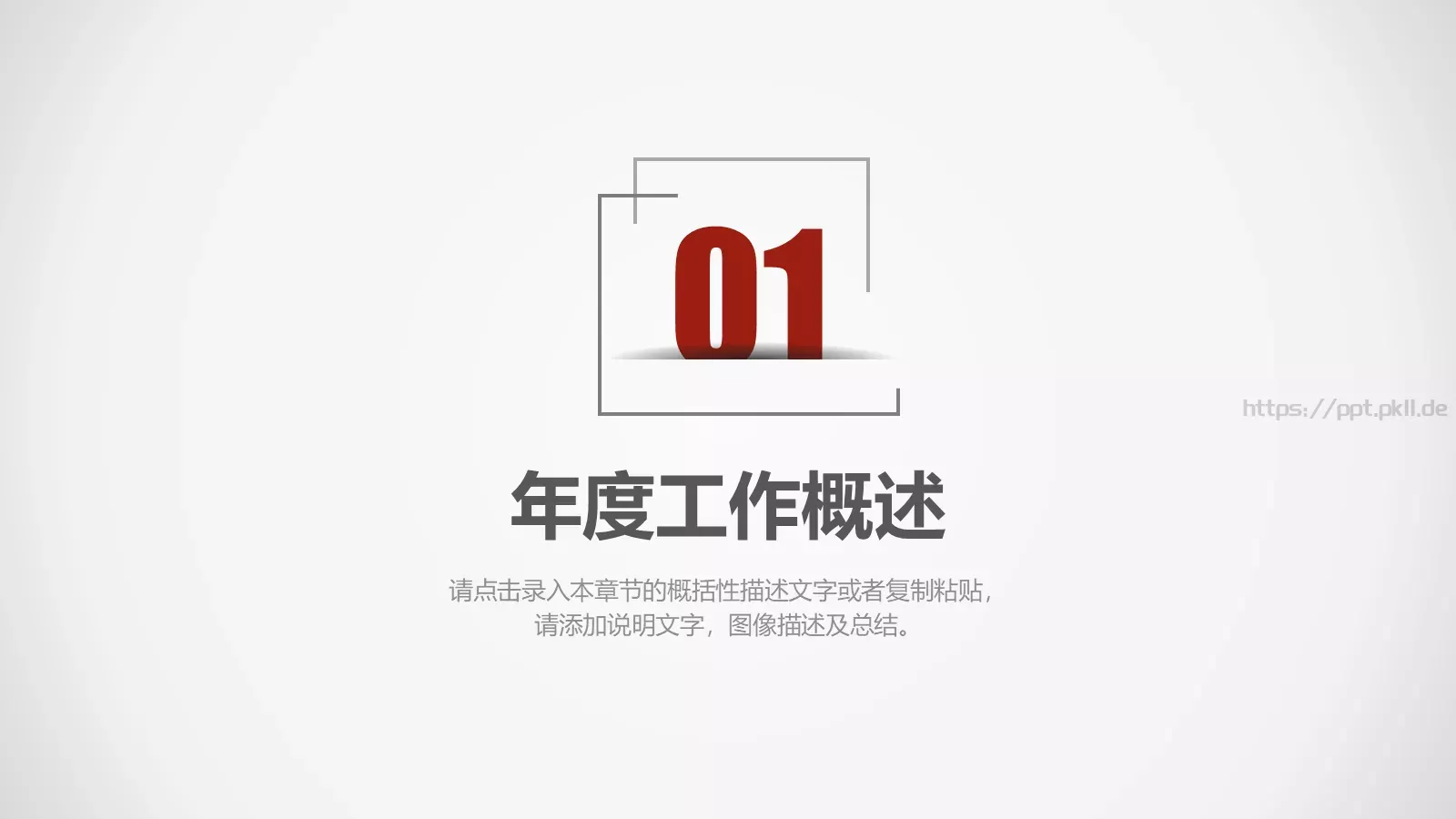 工作汇报PPT模板 第 4 页缩略图