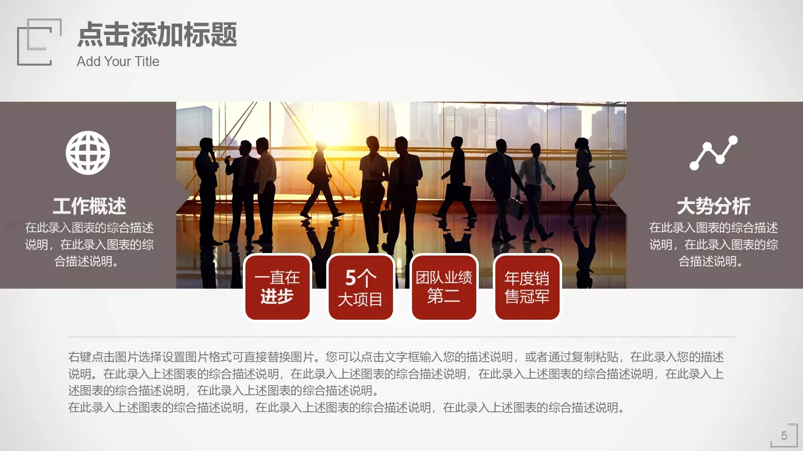 工作汇报PPT模板 第 5 页预览图