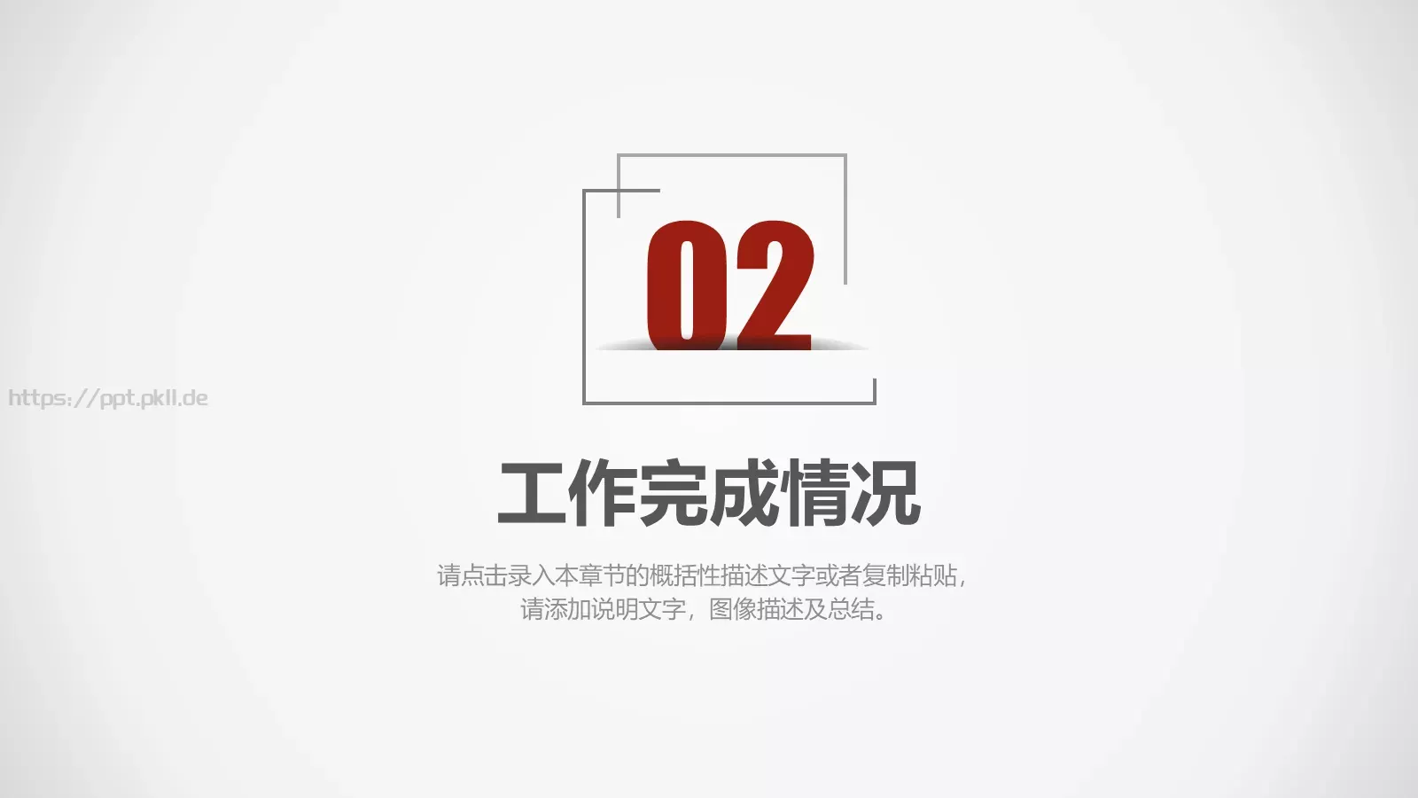 工作汇报PPT模板 第 15 页预览图