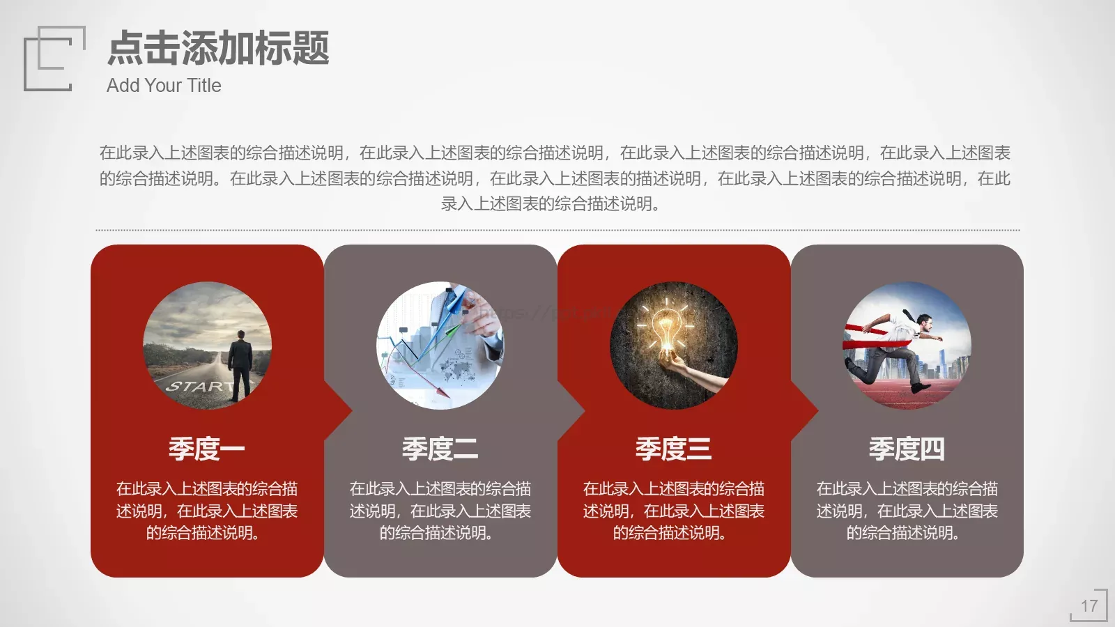工作汇报PPT模板 第 17 页预览图