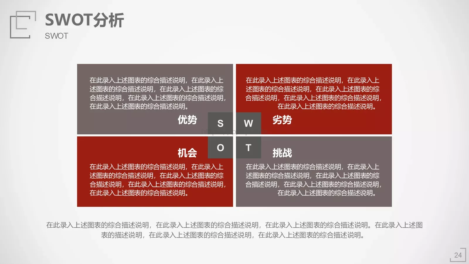工作汇报PPT模板 第 24 页预览图