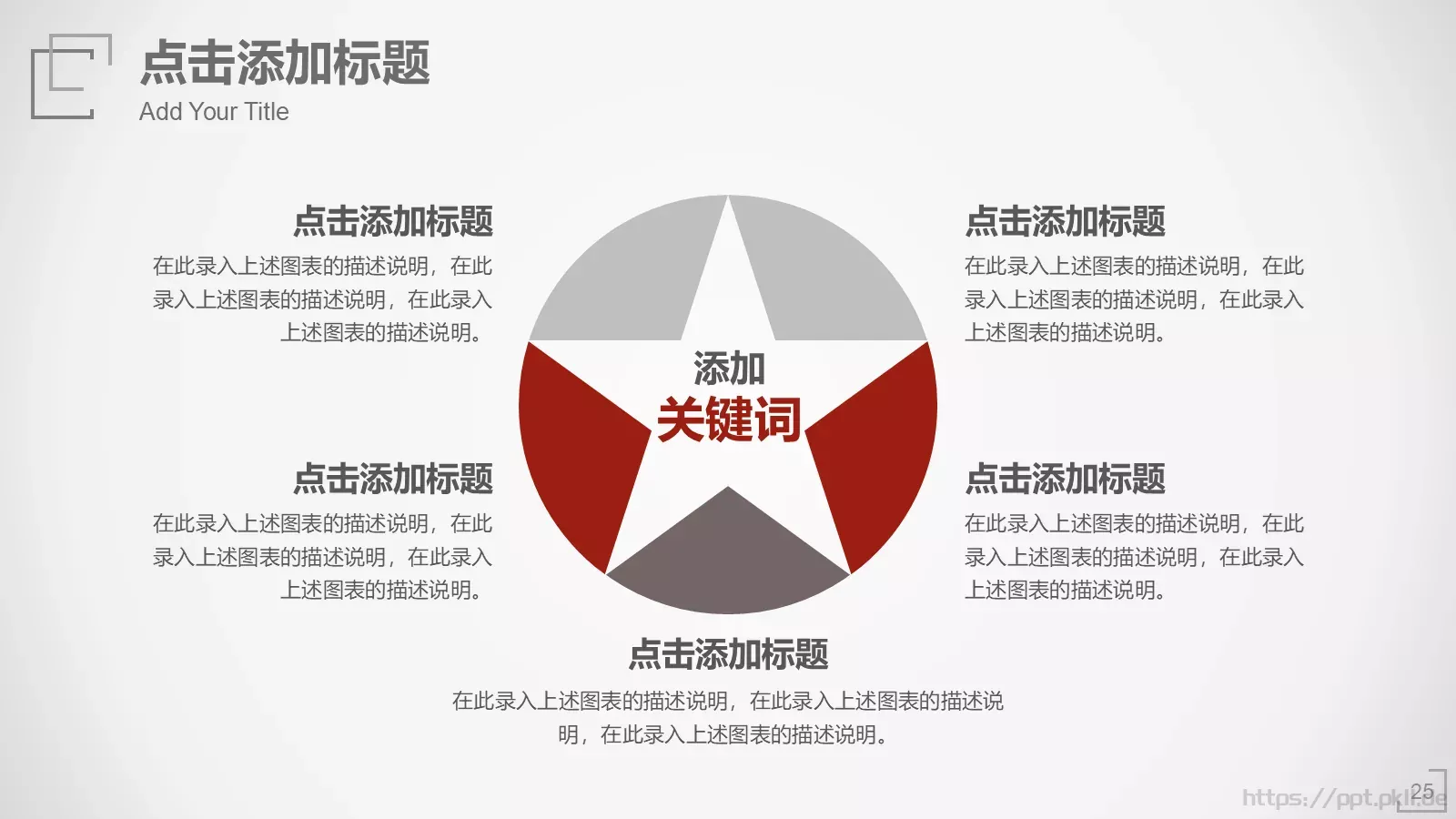 工作汇报PPT模板 第 25 页预览图