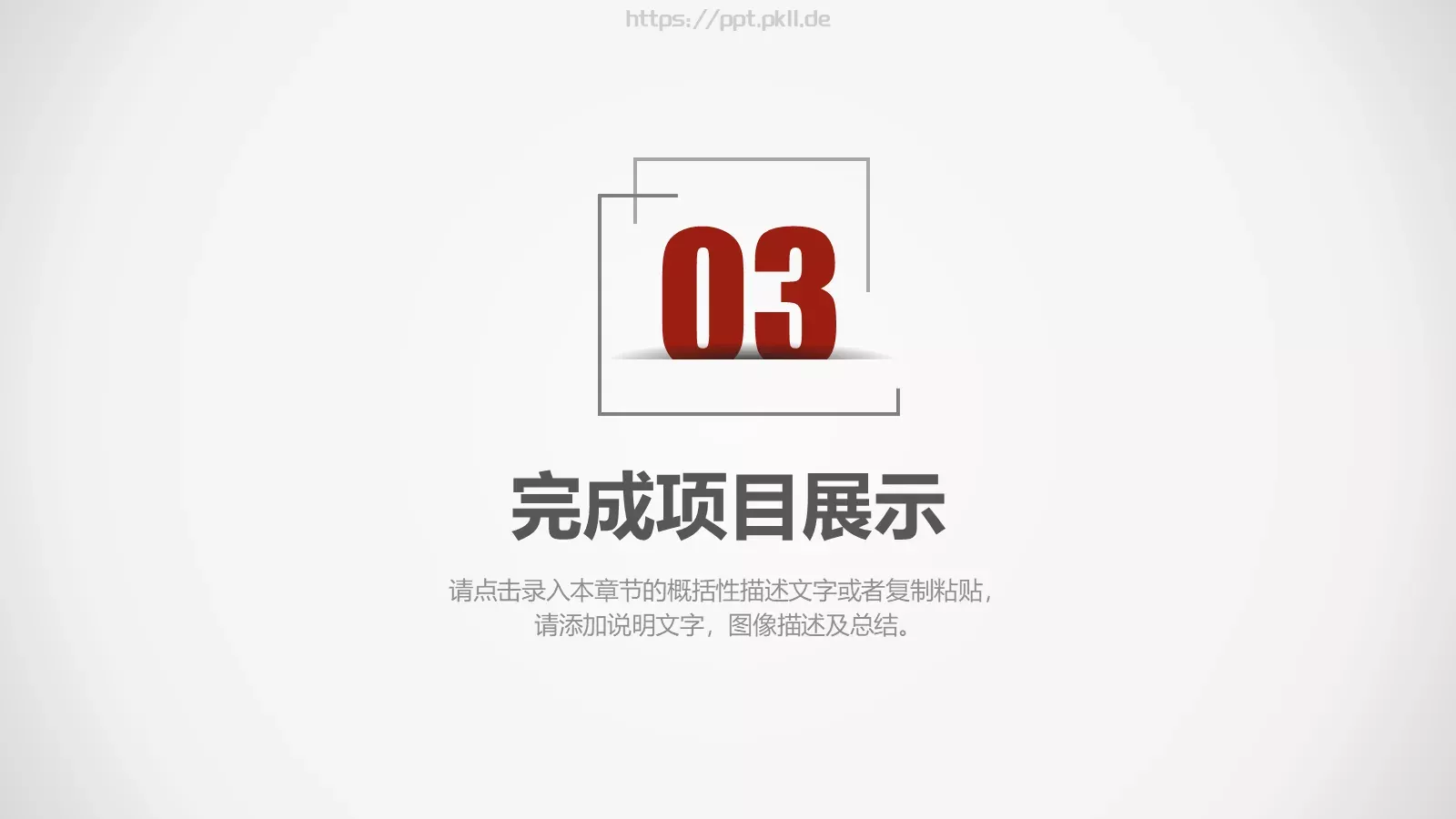 工作汇报PPT模板 第 26 页预览图