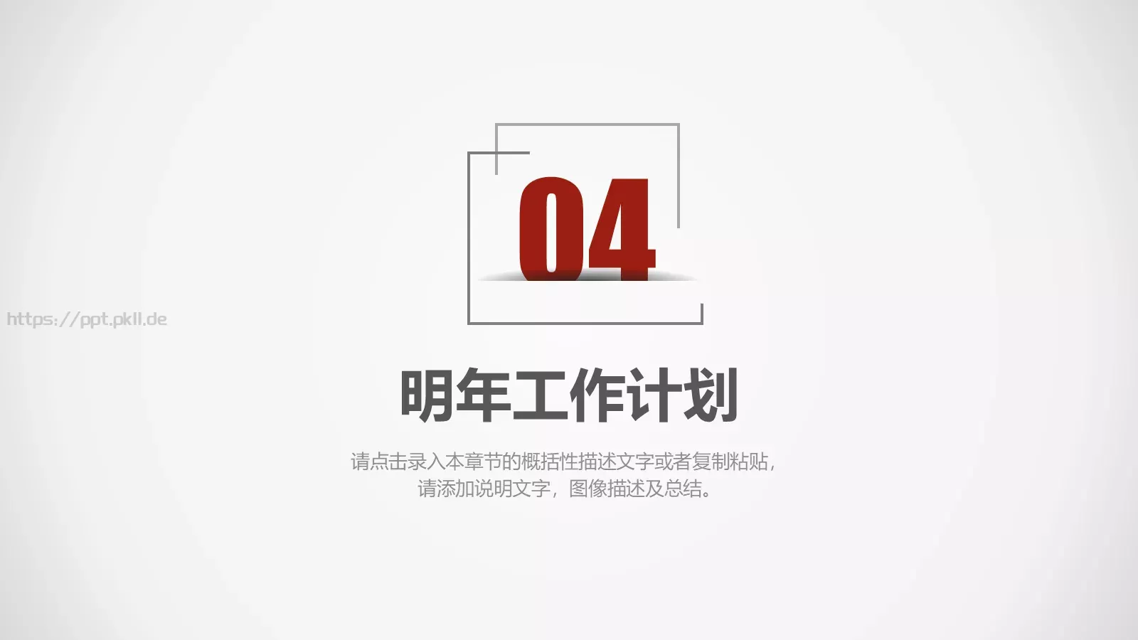 工作汇报PPT模板 第 36 页预览图