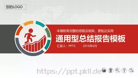 工作计划总结报告通用PPT模板 缩略图