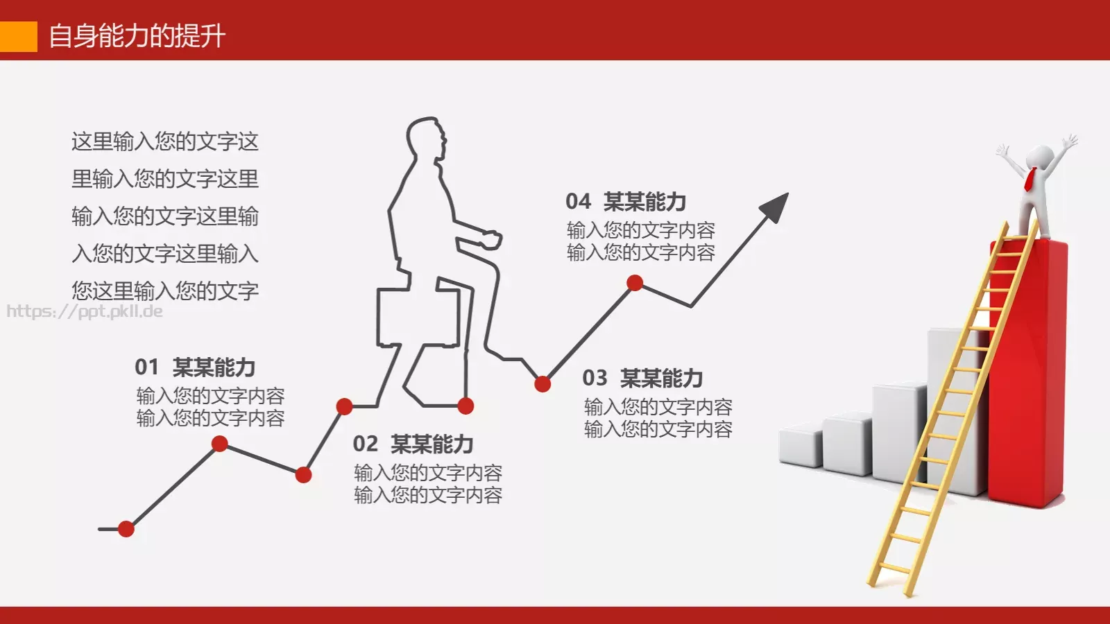 工作计划总结报告通用PPT模板 第 17 页预览图