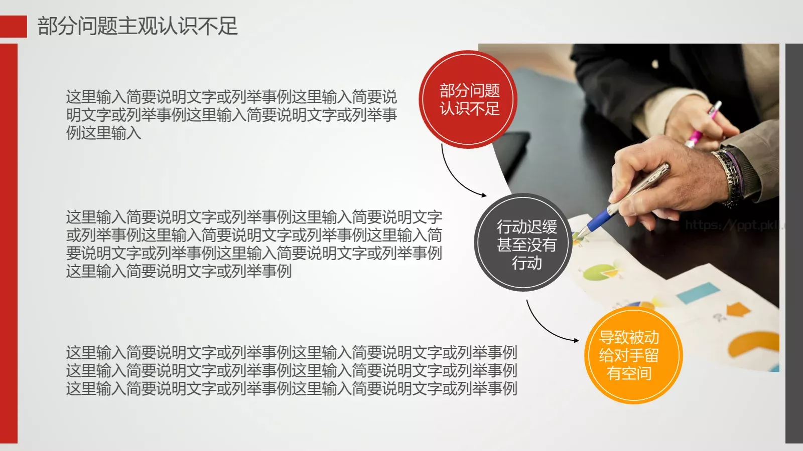工作计划总结报告通用PPT模板 第 20 页预览图