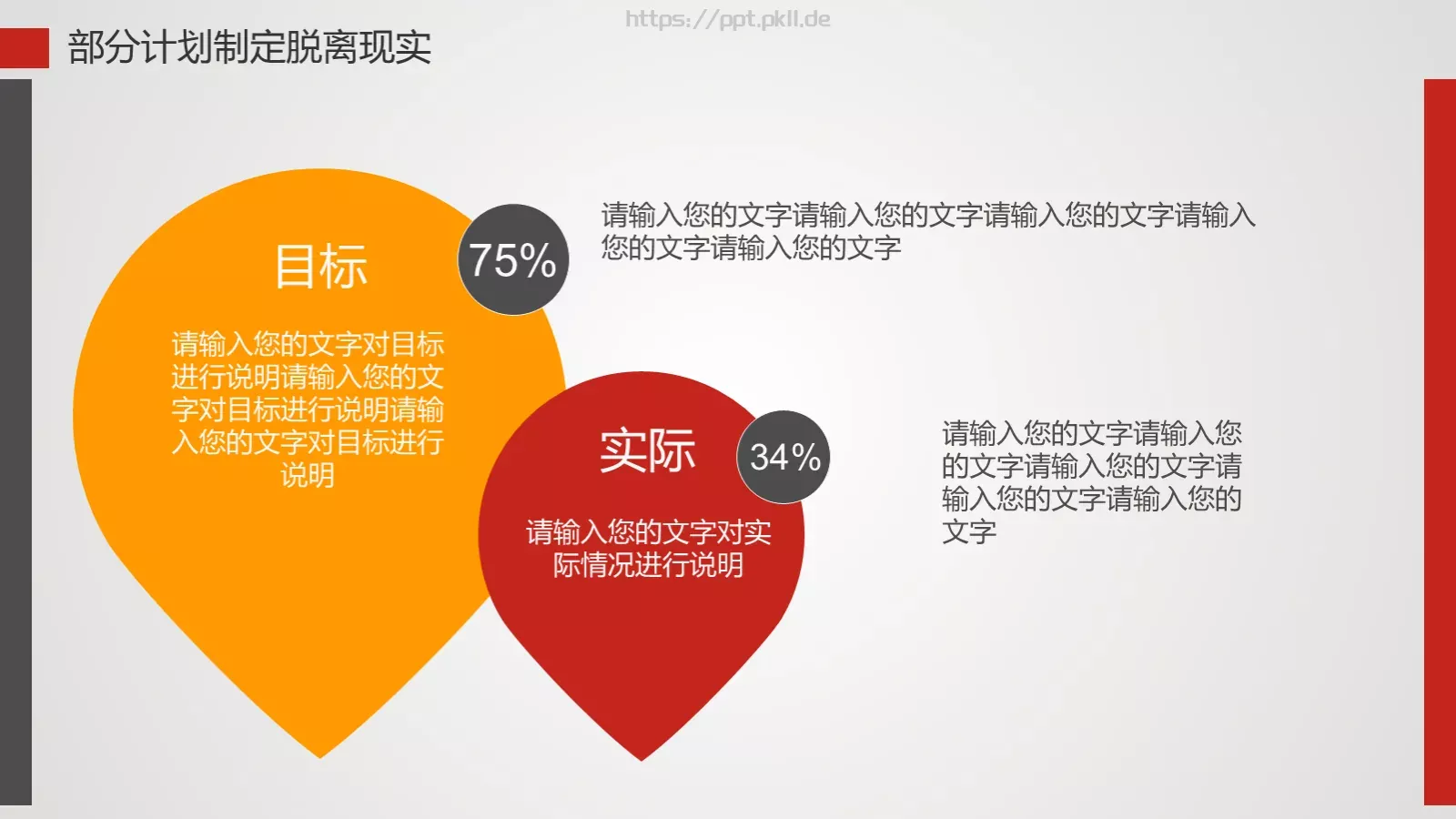 工作计划总结报告通用PPT模板 第 21 页预览图