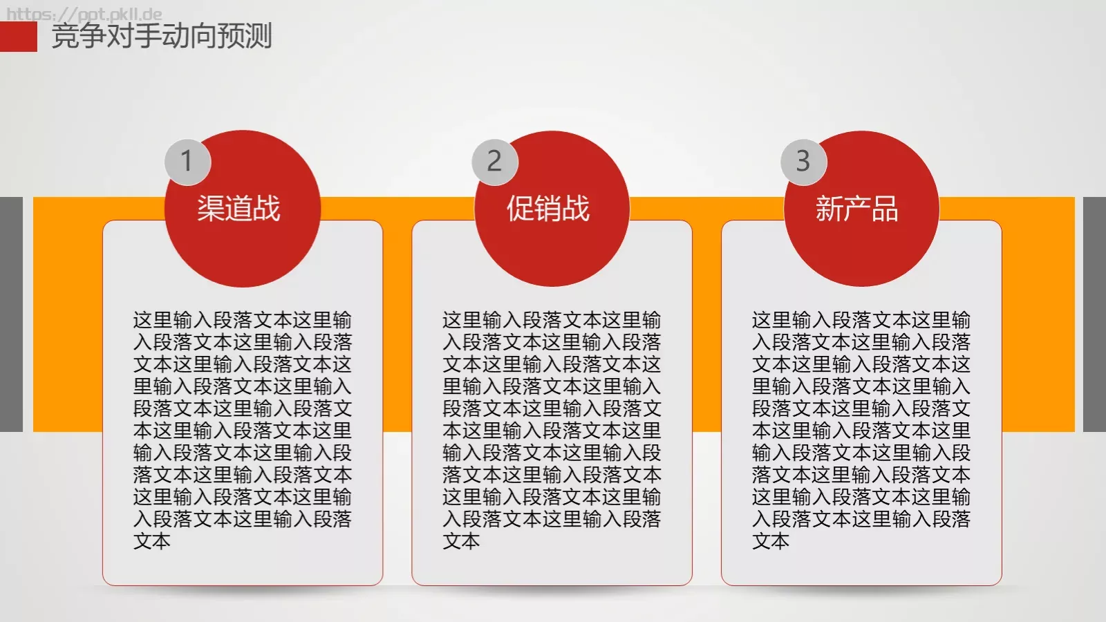 工作计划总结报告通用PPT模板 第 27 页预览图
