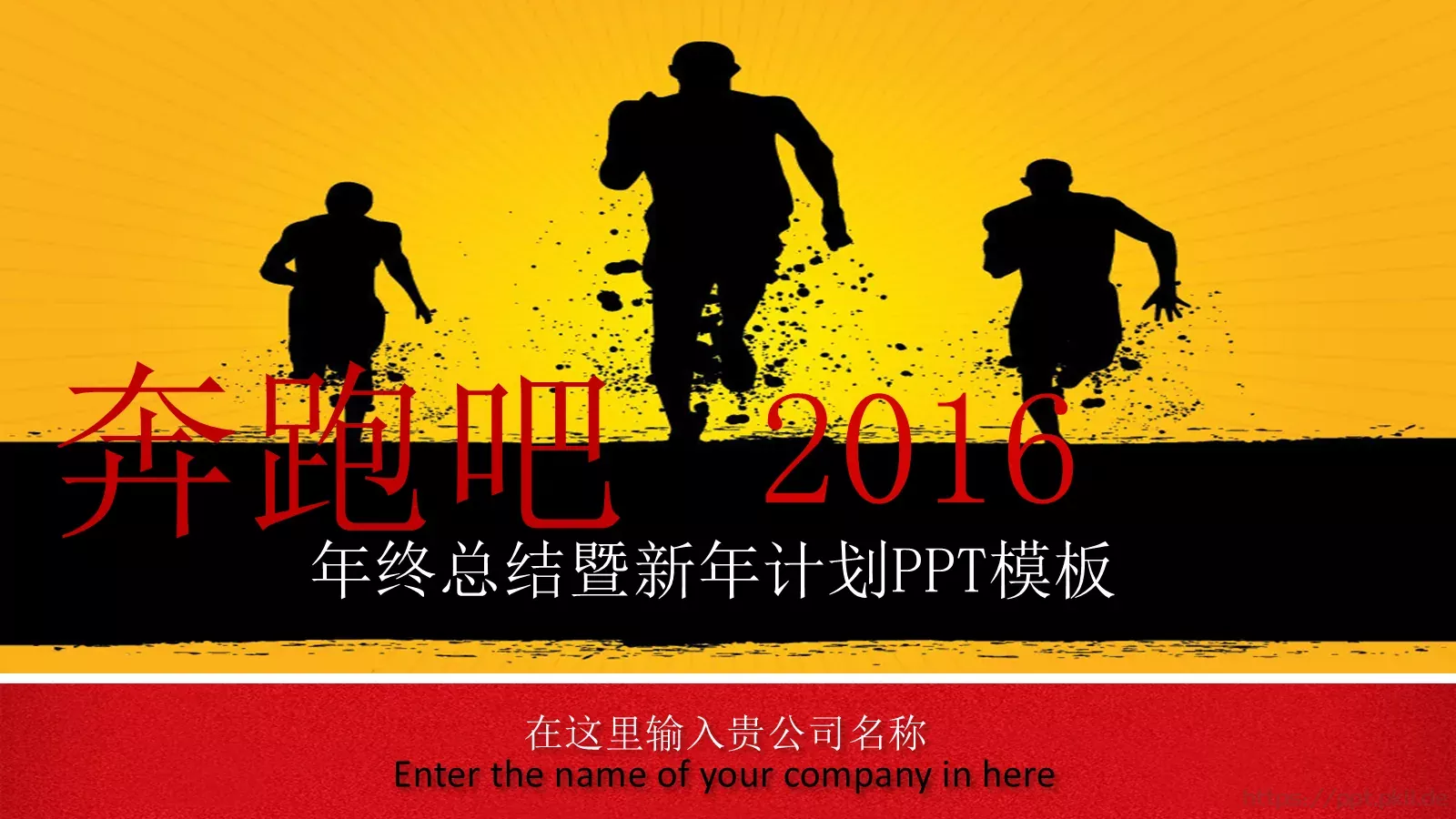年终总结暨新年计划PPT模板 第 1 页缩略图