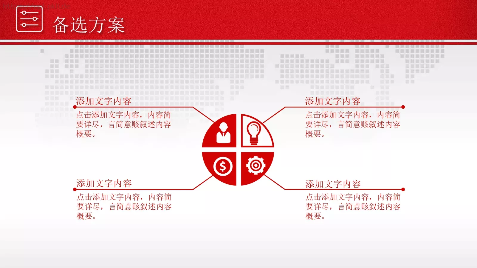 年终总结暨新年计划PPT模板 第 24 页预览图