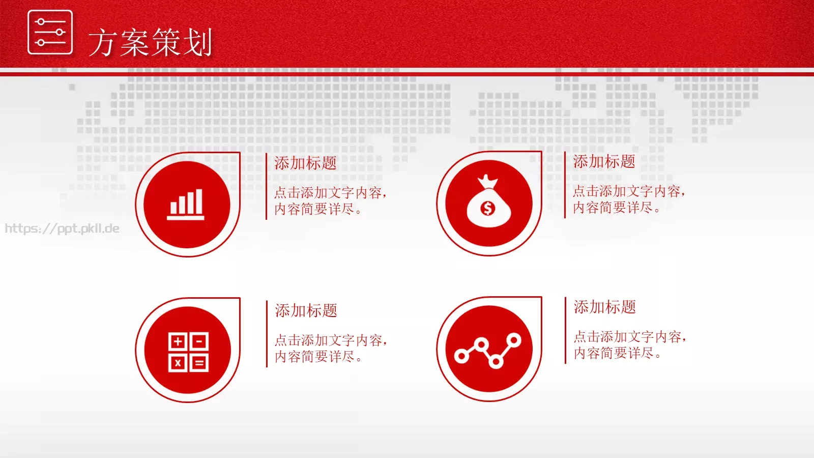 年终总结暨新年计划PPT模板 第 23 页预览图