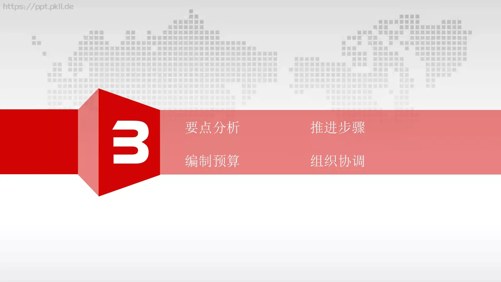 年终总结暨新年计划PPT模板 第 25 页预览图
