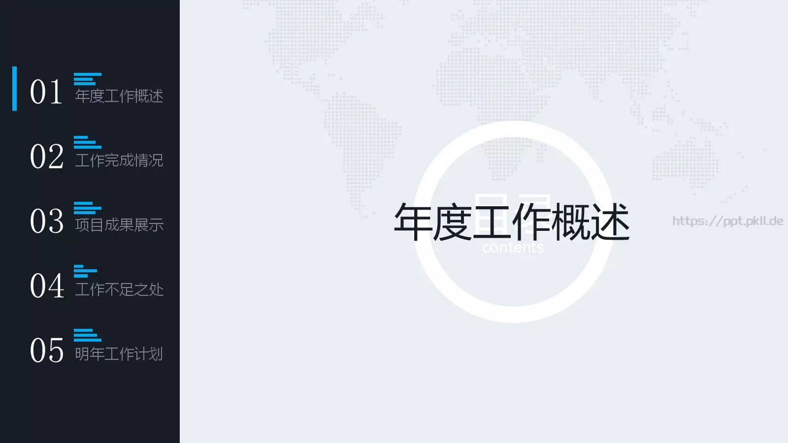 工作汇报年终总结PPT模板 第 2 页缩略图