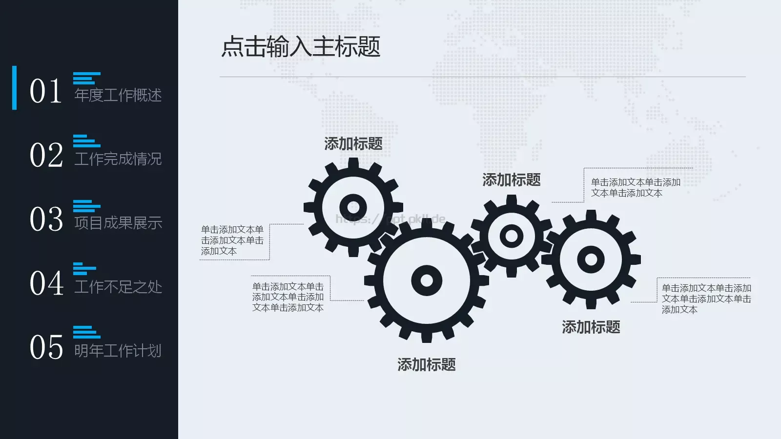 工作汇报年终总结PPT模板 第 5 页预览图