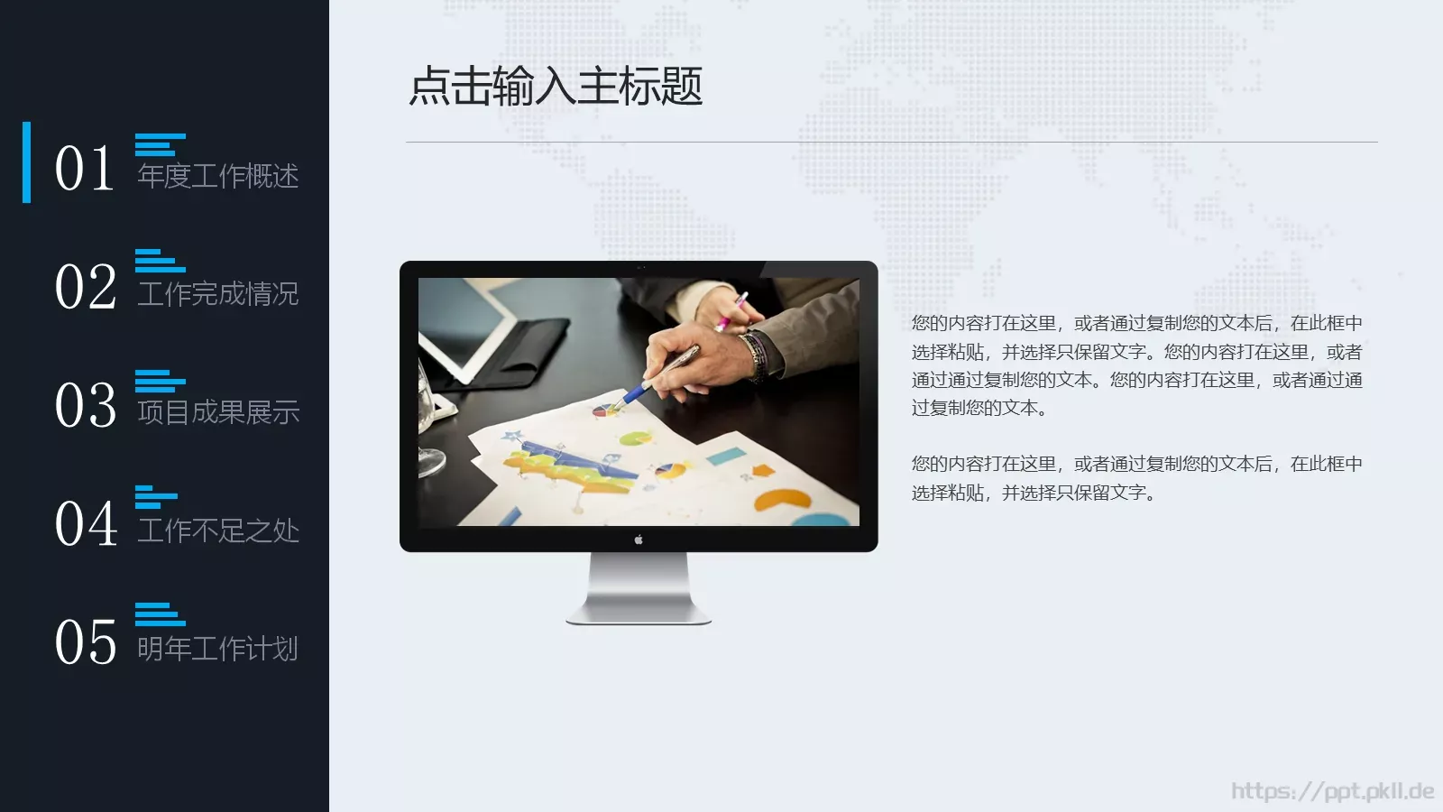 工作汇报年终总结PPT模板 第 3 页缩略图