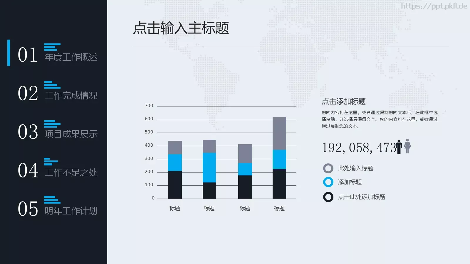 工作汇报年终总结PPT模板 第 7 页预览图