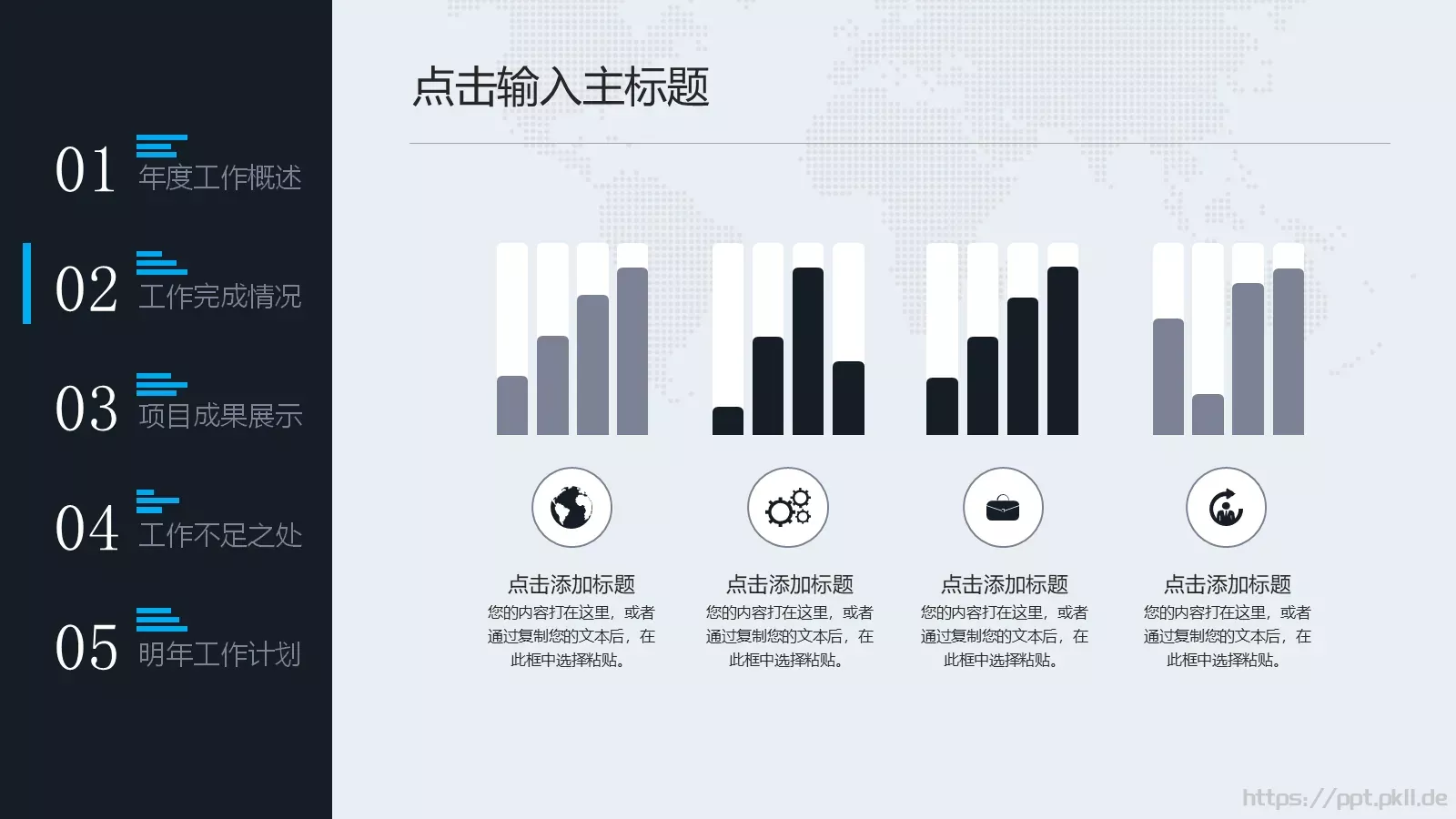 工作汇报年终总结PPT模板 第 12 页预览图