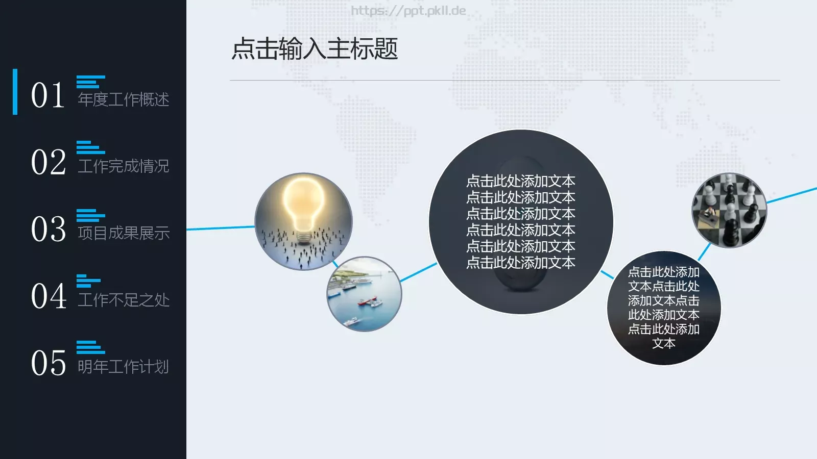 工作汇报年终总结PPT模板 第 10 页预览图