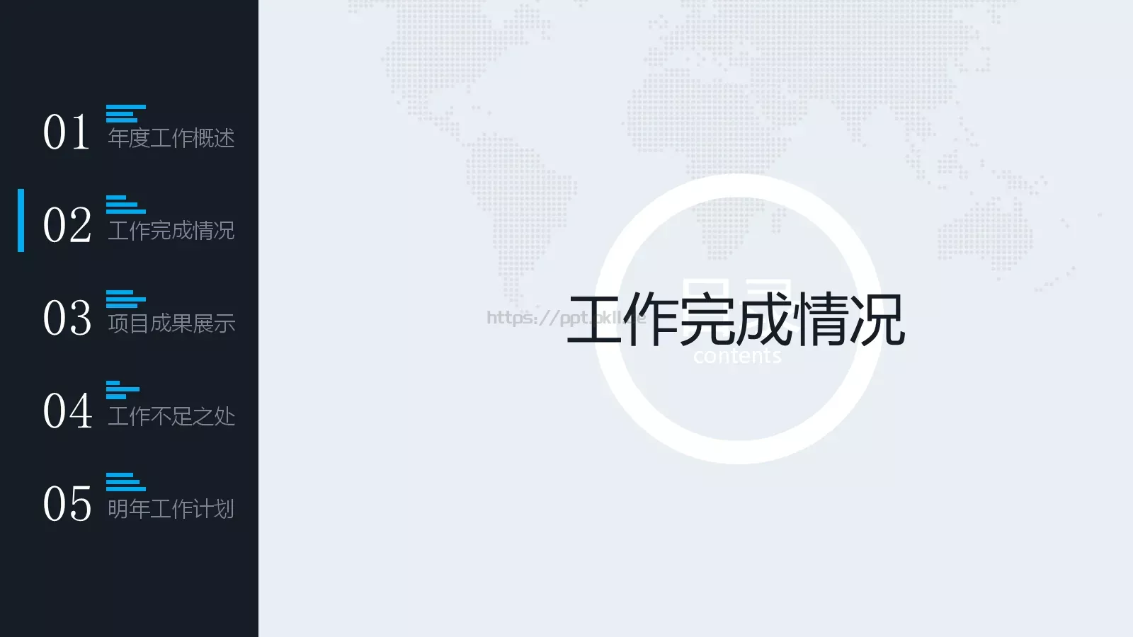 工作汇报年终总结PPT模板 第 11 页预览图