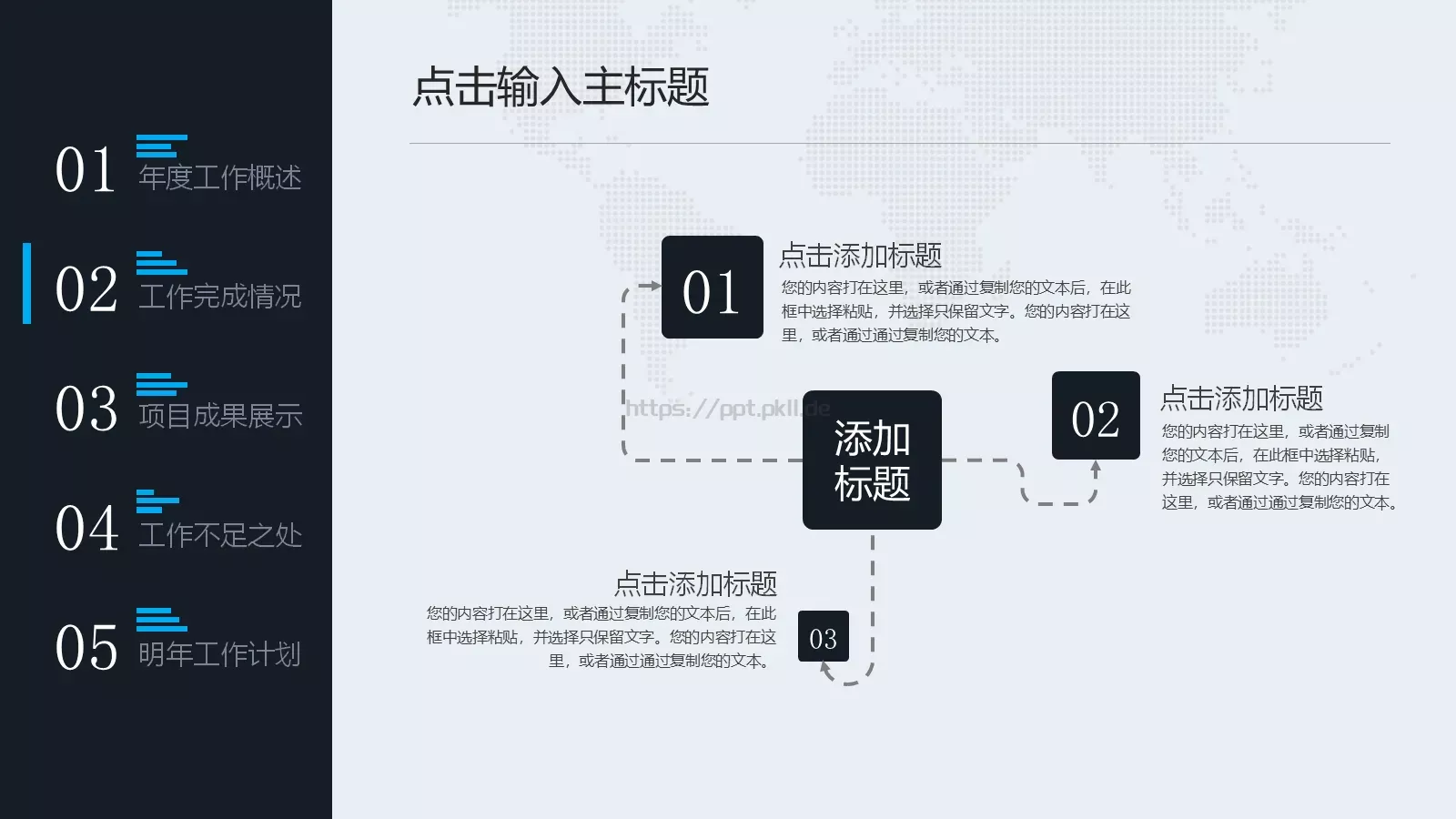 工作汇报年终总结PPT模板 第 14 页预览图