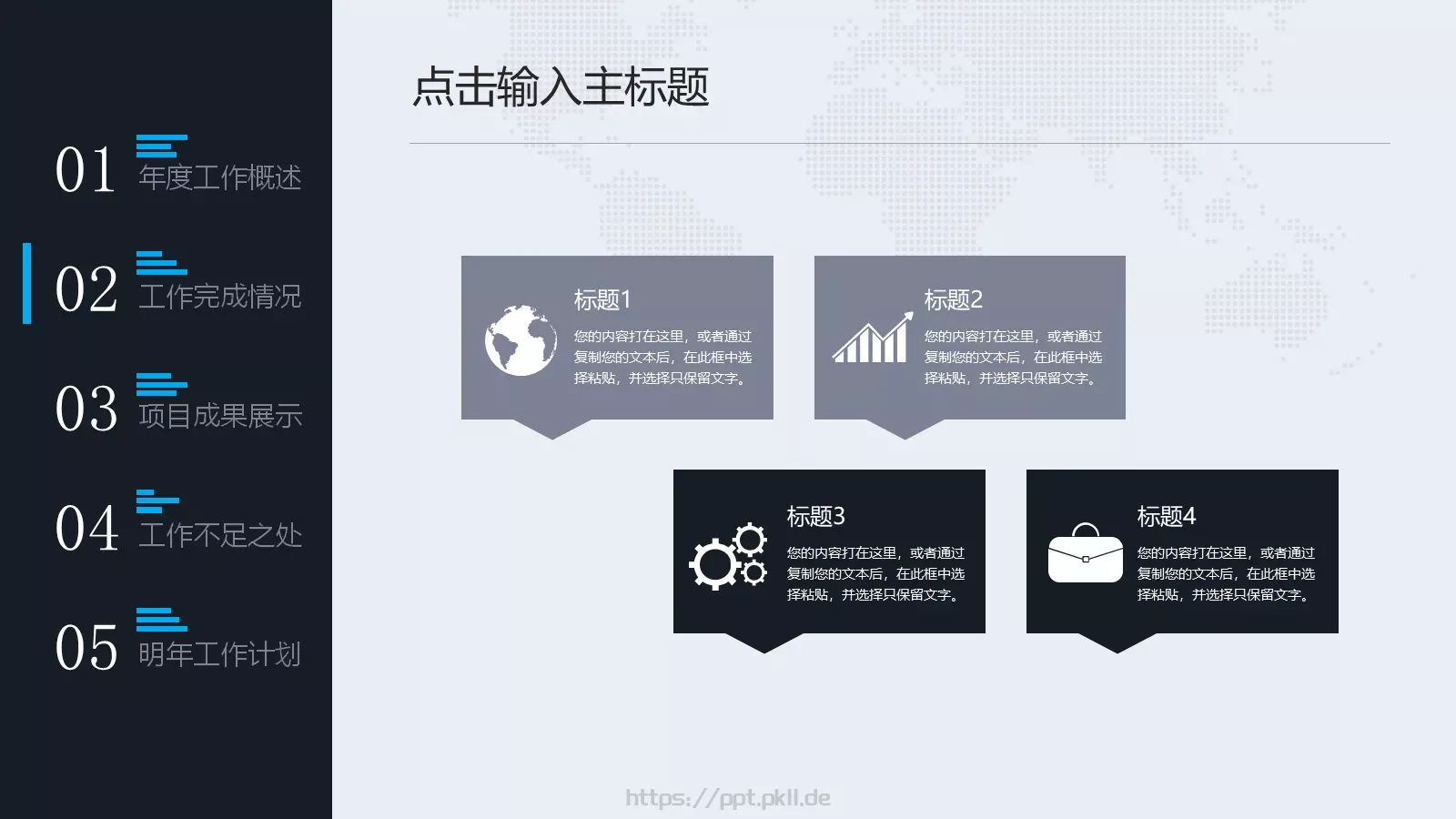 工作汇报年终总结PPT模板 第 15 页预览图