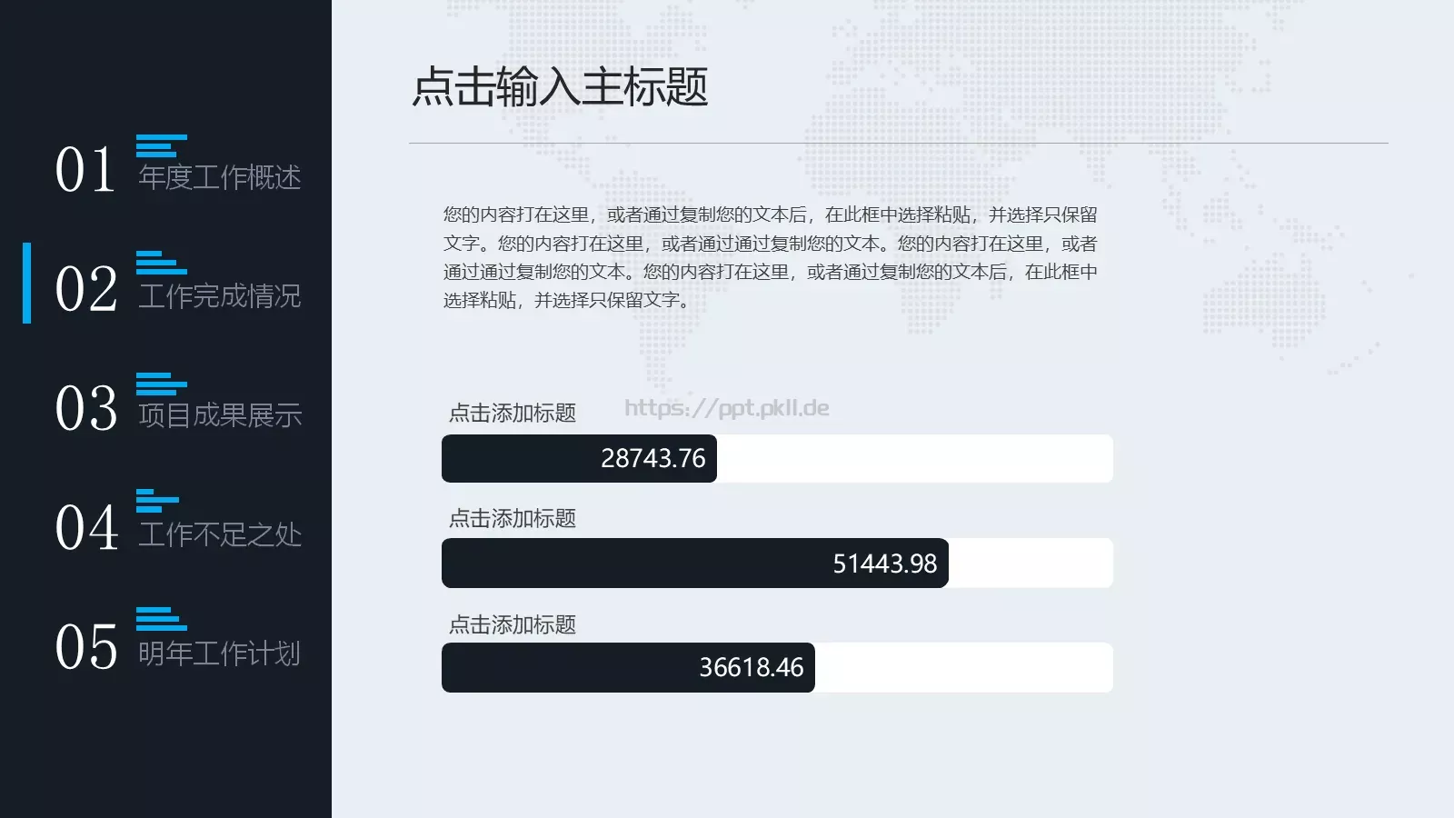 工作汇报年终总结PPT模板 第 17 页预览图