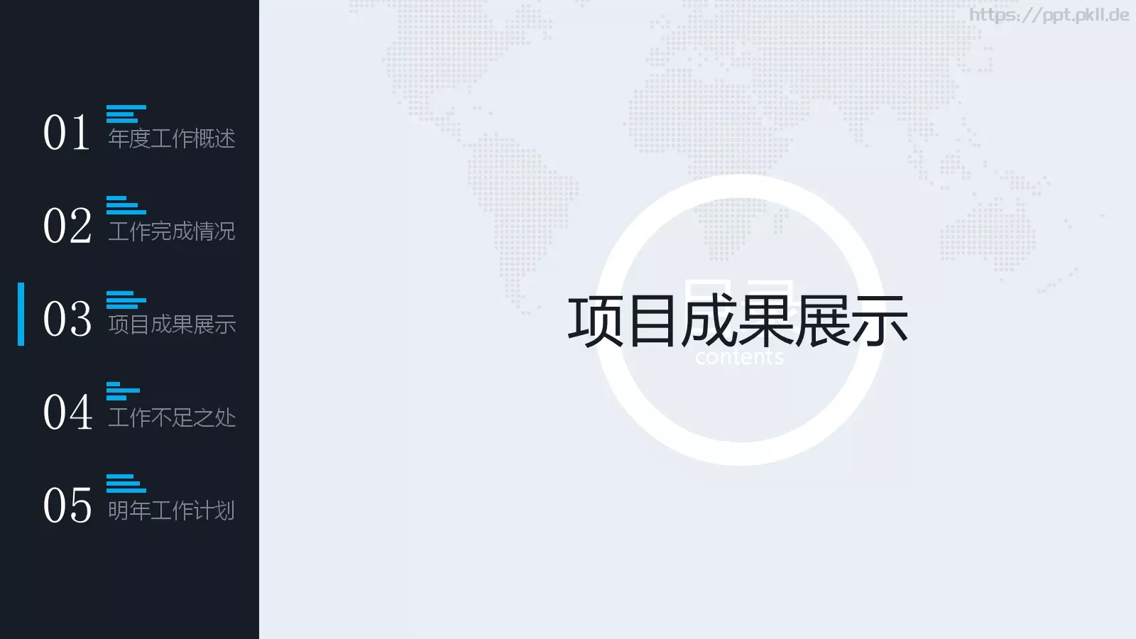 工作汇报年终总结PPT模板 第 21 页预览图