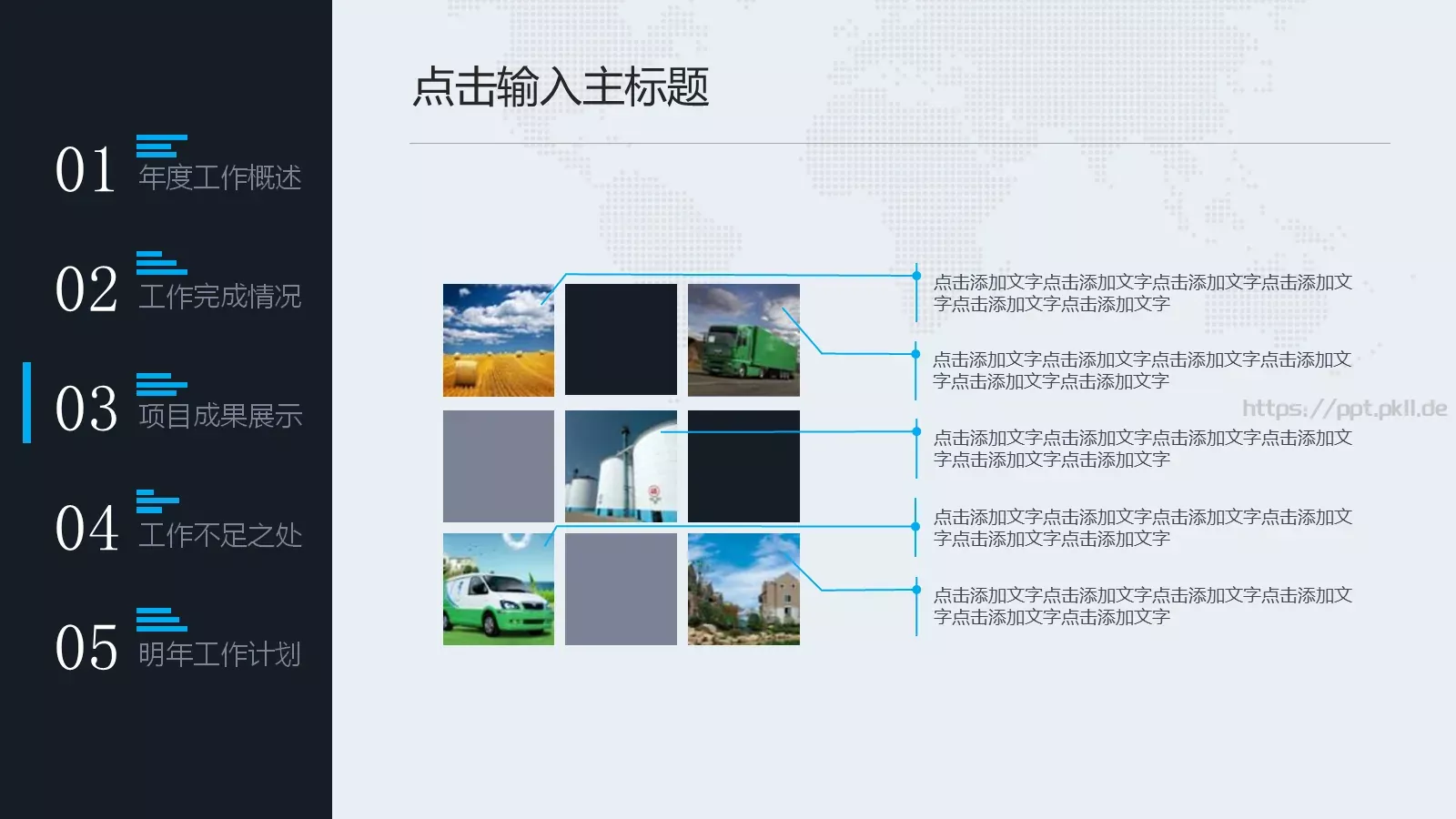工作汇报年终总结PPT模板 第 22 页预览图