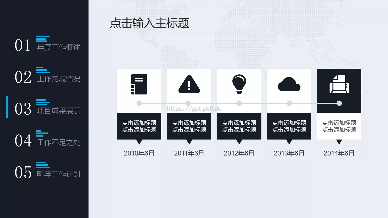 工作汇报年终总结PPT模板 第 23 页预览图