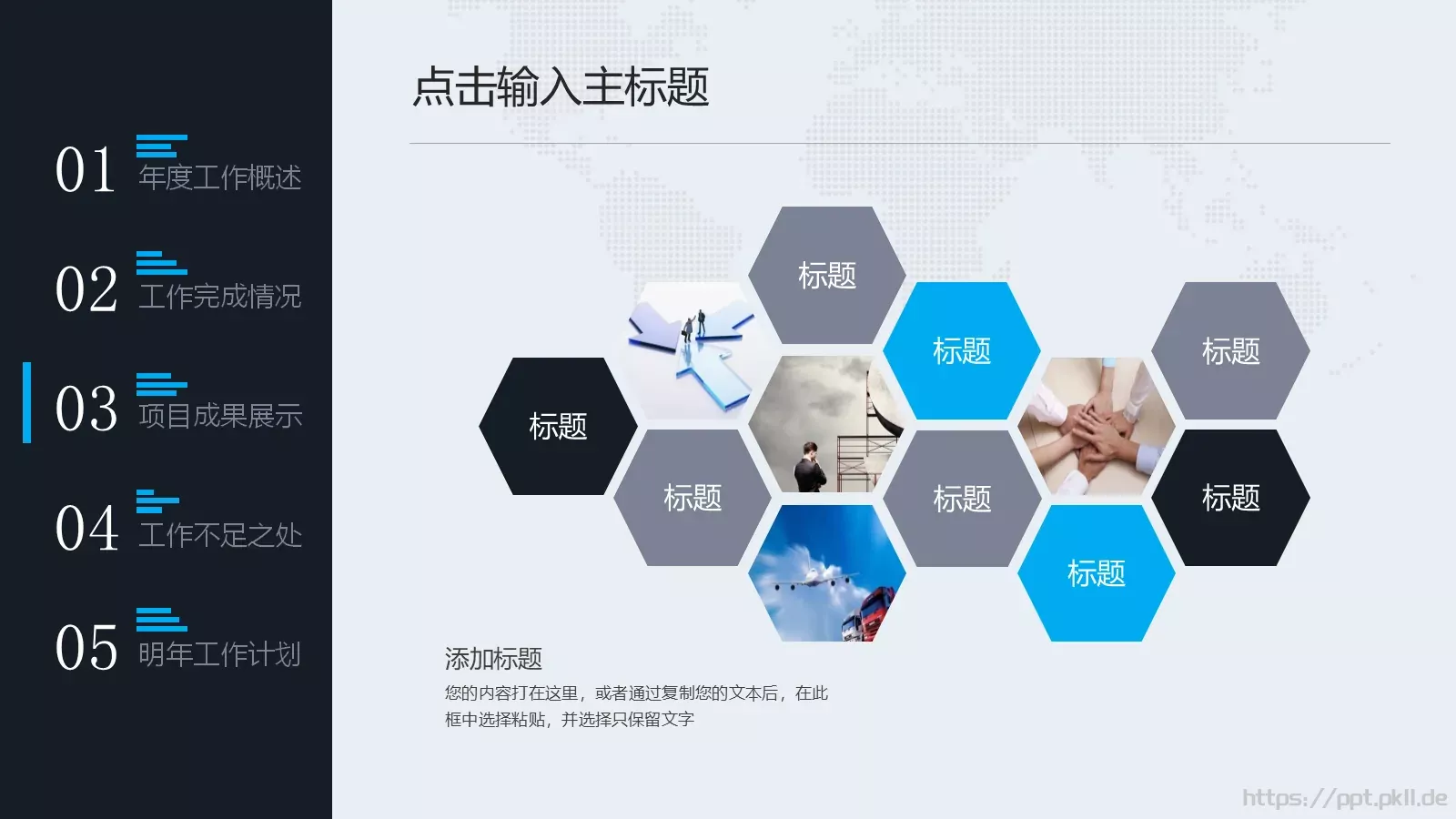 工作汇报年终总结PPT模板 第 26 页预览图