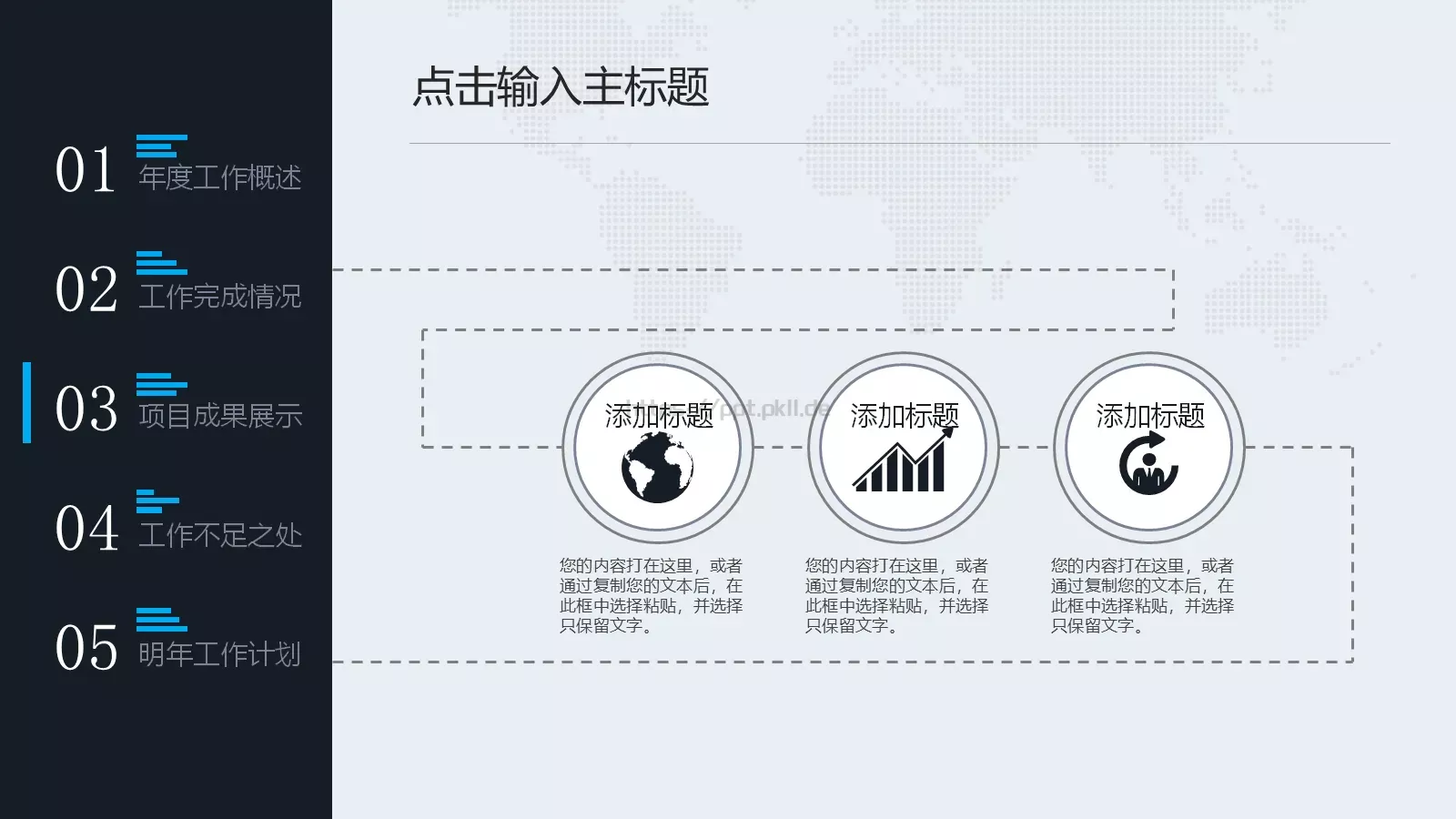 工作汇报年终总结PPT模板 第 25 页预览图