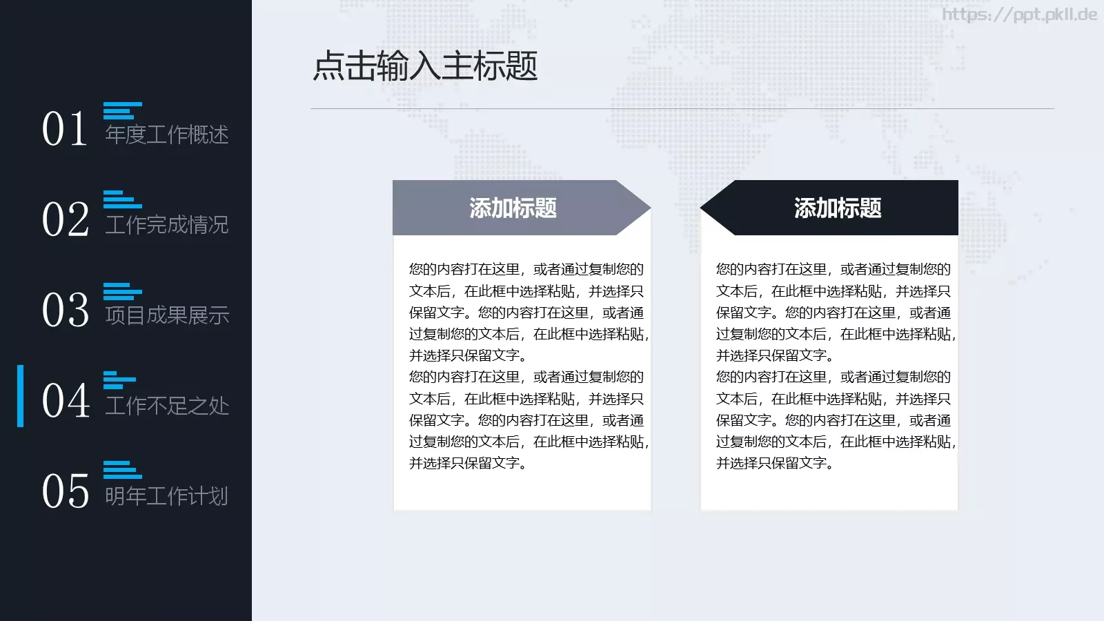 工作汇报年终总结PPT模板 第 28 页预览图