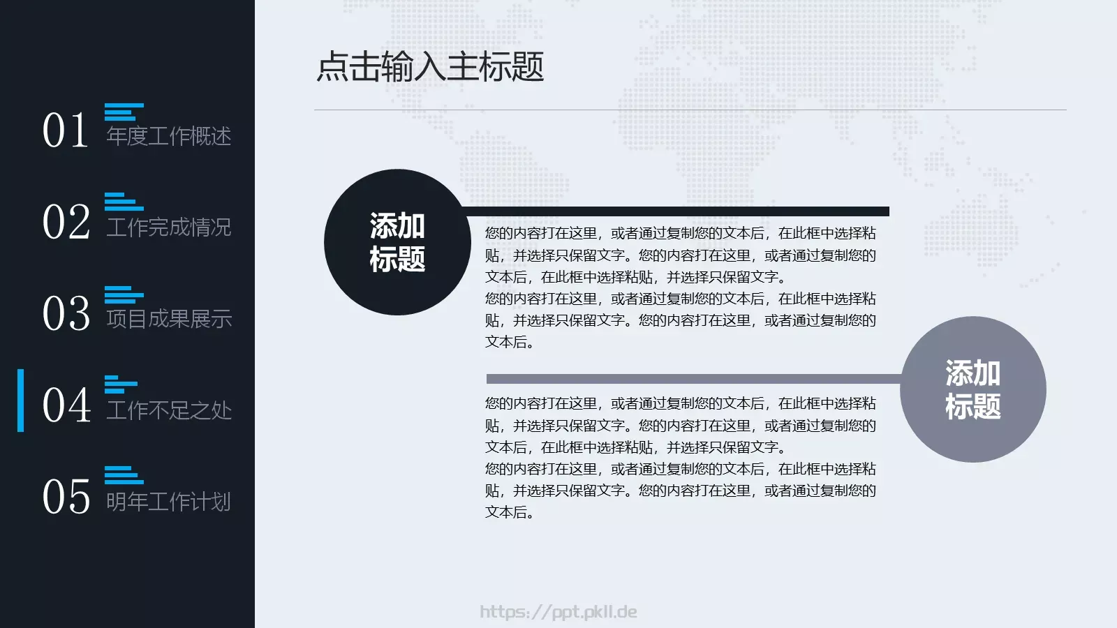 工作汇报年终总结PPT模板 第 31 页预览图