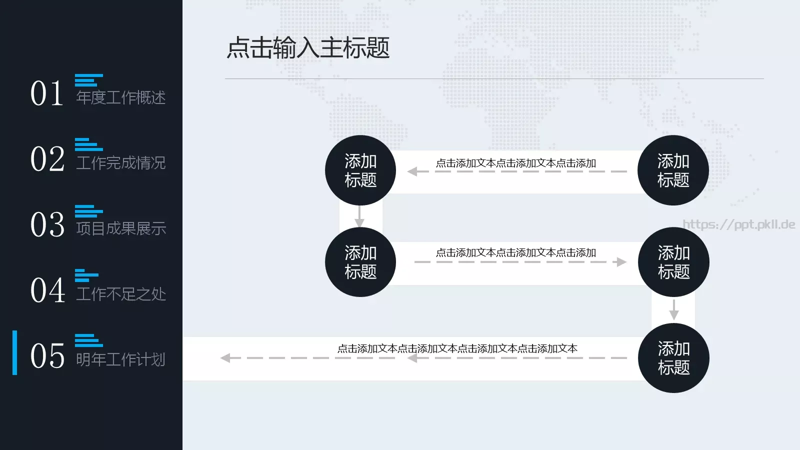 工作汇报年终总结PPT模板 第 36 页预览图