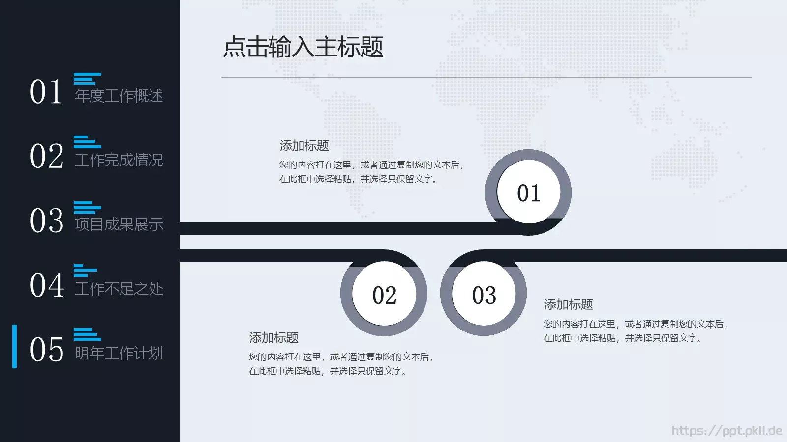 工作汇报年终总结PPT模板 第 35 页预览图