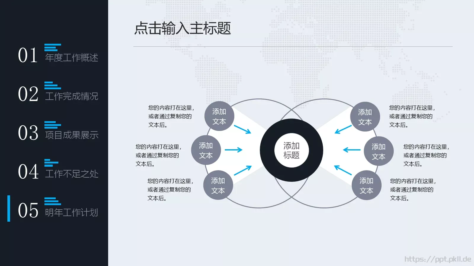 工作汇报年终总结PPT模板 第 34 页预览图