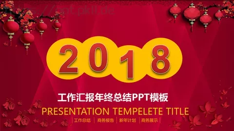 工作汇报PPT模板 缩略图