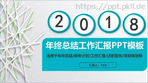 工作总结汇报PPT模板 缩略图