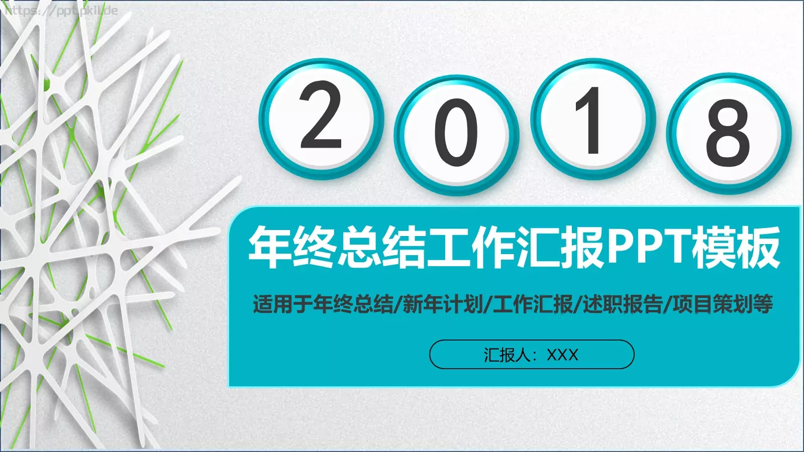 工作总结汇报PPT模板 第 1 页缩略图